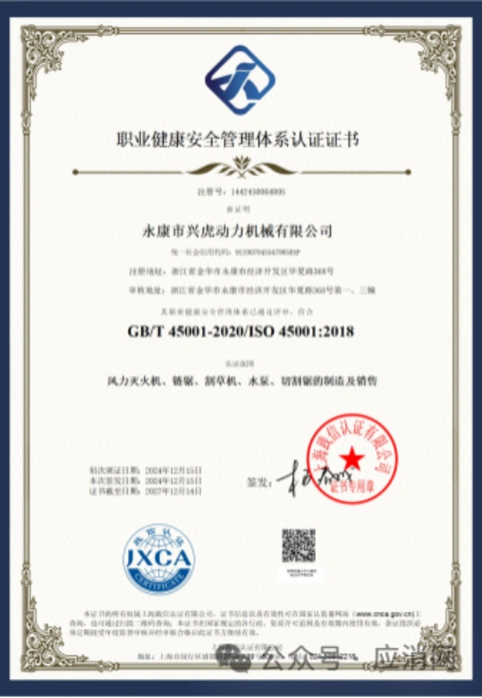 XINGHU POWER MACHINERY ISO certifications