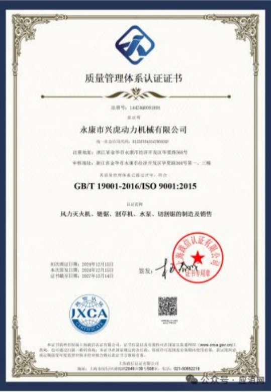 XINGHU POWER MACHINERY certifications